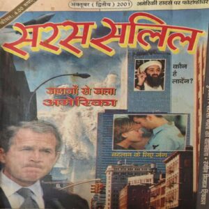 Saras Salil ( 2nd October 2001 ) Saras Salil ( 2nd October 2001 )