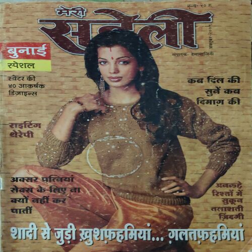 Meri Saheli ( October 2005 ) Meri Saheli ( October 2005 )