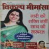 Viklamp Mimansha ( March 2019 )