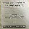 Document_10 Bharat aur Videsho me Sthaniya Sarkare ( By = Harishchandra sharma ) ( No. of pages = 189 )