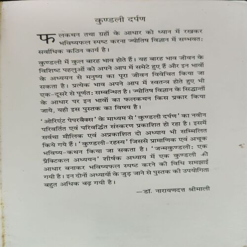Document_10 Kundali Darpan ( By = Dr. Narayan Dant. Srinali ) ( No. of pages = 207 )