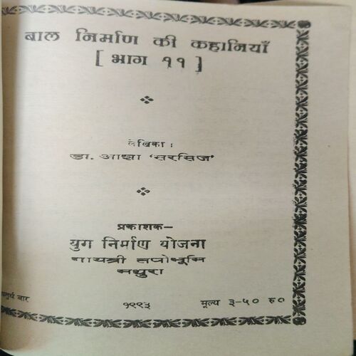 Bal Nirman Ki Kahaniya ( No of pages = 63 )