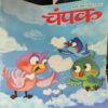 Champak ( 1st February 2018 ) Champak ( 1st February 2018 )