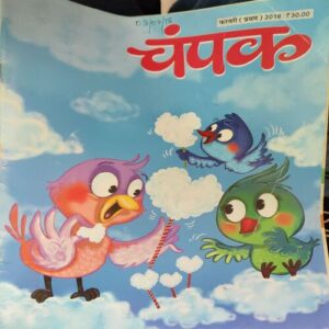 Champak ( 1st February 2018 ) Champak ( 1st February 2018 )