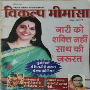 Viklamp Mimansha ( March 2019 )