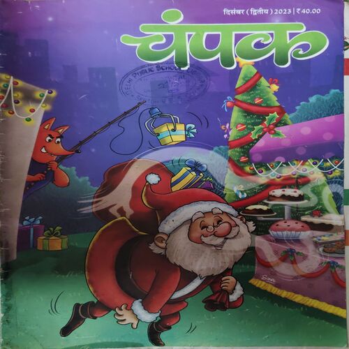 Champak ( 2nd December 2023 ) ( cut on front cover )