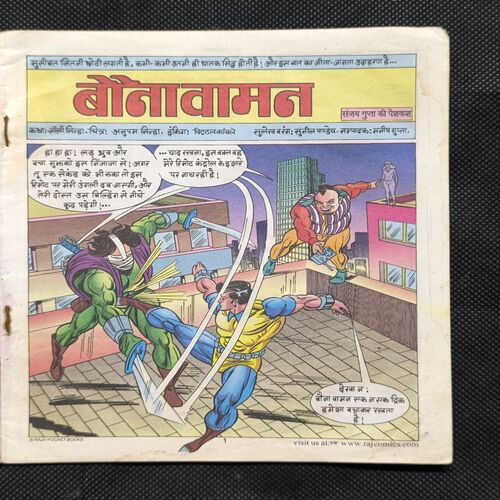 Document_109 Bauna Vaaman