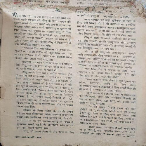 Bal bharti ( February 1987 ) ( Damaged book , pages are missing , coverless & cut mark on whole book )