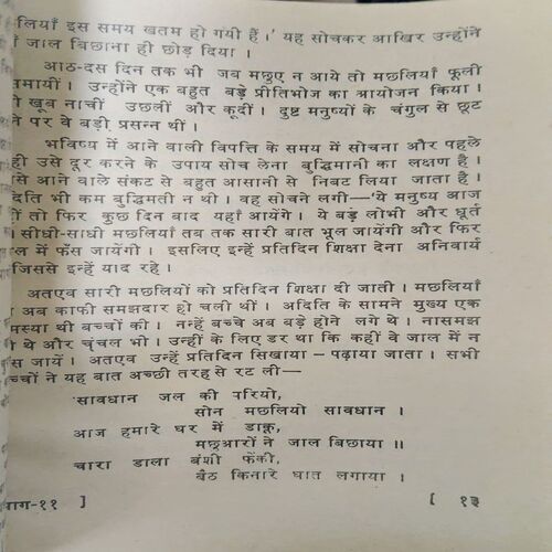 Bal Nirman Ki Kahaniya ( No of pages = 63 )