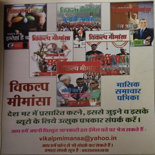 Viklamp Mimansha ( March 2019 )