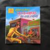 Document_111 Super Agent Crookbond Ka Naya hungama