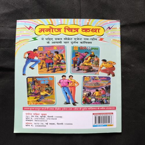 Document_115 Super Agent Crookbond Ka Naya hungama