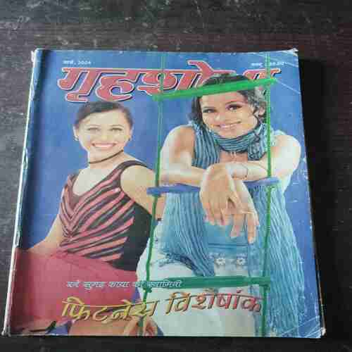Grihshobha ( March 2004 )