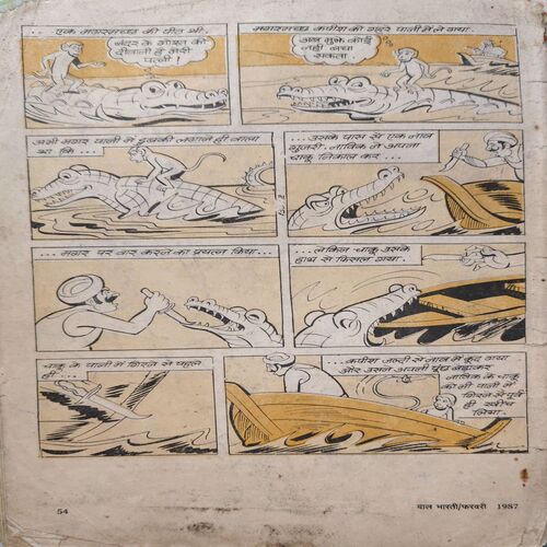Bal bharti ( February 1987 ) ( Damaged book , pages are missing , coverless & cut mark on whole book )