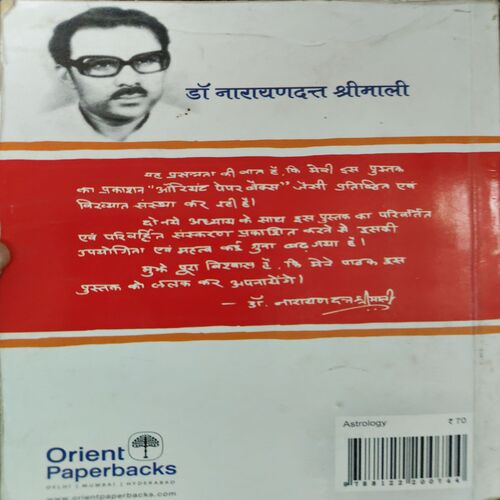 Document_12 Kundali Darpan ( By = Dr. Narayan Dant. Srinali ) ( No. of pages = 207 )