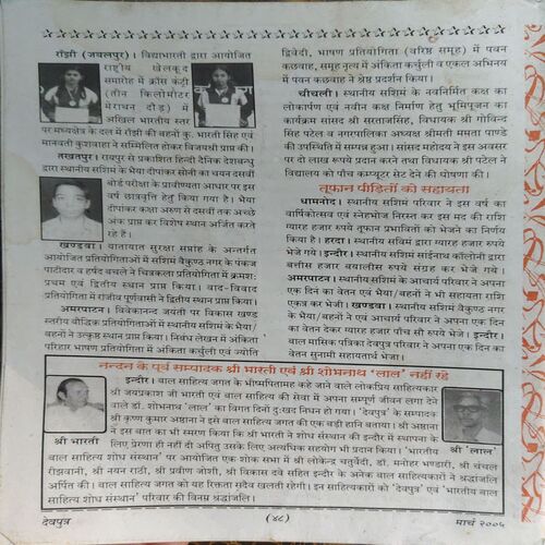 Dev putra ( March 2005 ) ( last cover is missing )