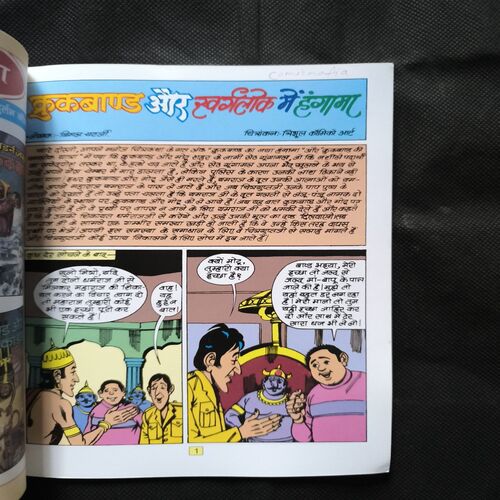 Document_122 Crookbond Aur Swarglok Mein Hungama