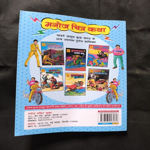 Document_125 Crookbond Aur Swarglok Mein Hungama