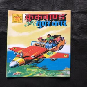 Document_126 Crookbond Aur Super Car