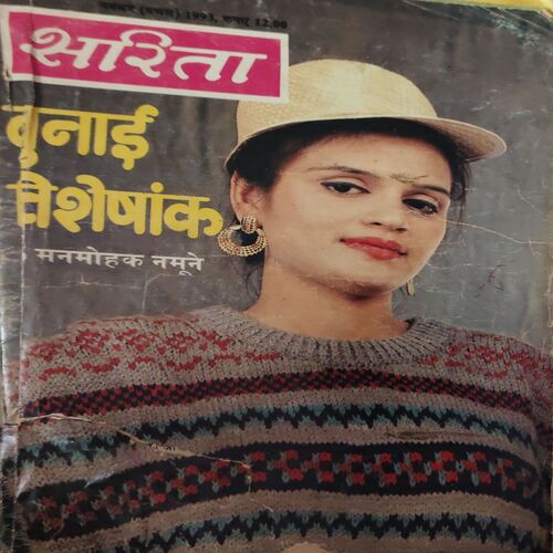 Sarita ( 1st November 1993 )