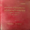 Shreeramcharitramanas ( No. of pages = 661 ) Shreeramcharitramanas ( No. of pages = 661 )
