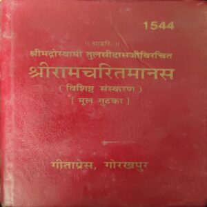 Shreeramcharitramanas ( No. of pages = 661 ) Shreeramcharitramanas ( No. of pages = 661 )