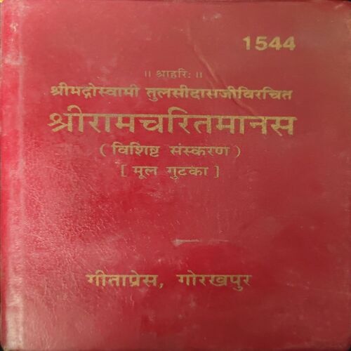 Shreeramcharitramanas ( No. of pages = 661 ) Shreeramcharitramanas ( No. of pages = 661 )