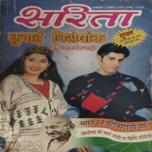 Sarita ( 1st October 1997 )