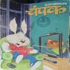 Champak ( 2nd November 2014 ) Champak ( 2nd November 2014 )
