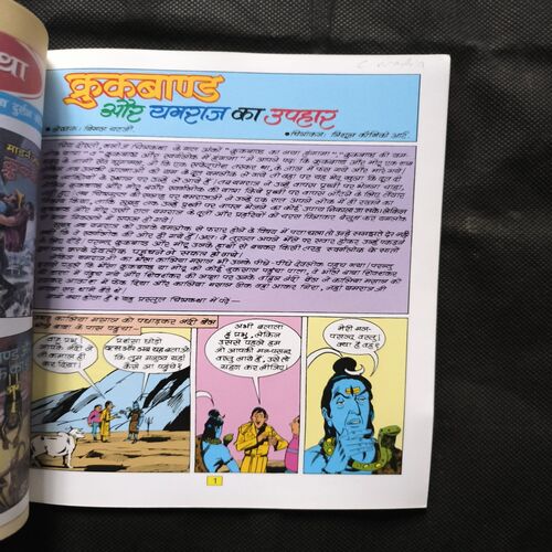 Document_132 Crookbond Aur Yamraj Ka Uphaar