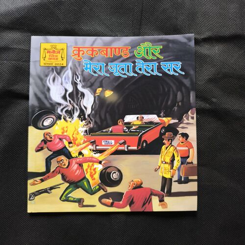 Document_136 Crookbond Aur Mera Joota Tera Sar