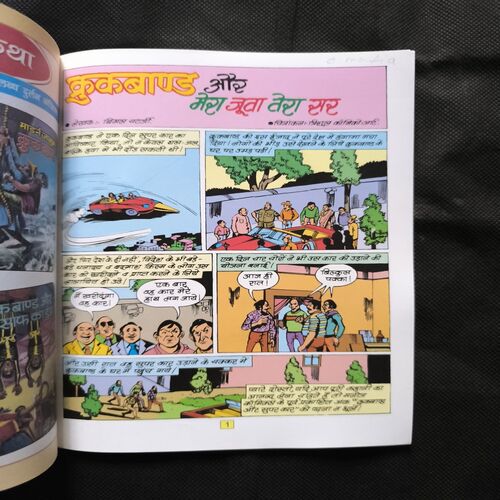 Document_137 Crookbond Aur Mera Joota Tera Sar