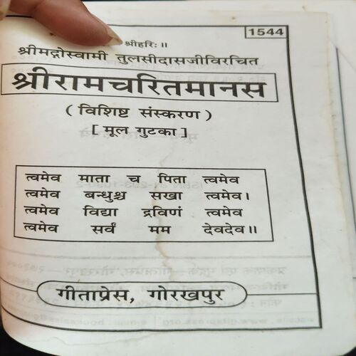 Document_14 Shreeramcharitramanas ( No. of pages = 661 )
