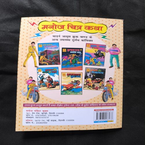 Document_140 Crookbond Aur Mera Joota Tera Sar