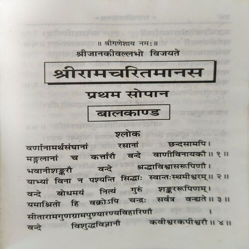 Document_15 Shreeramcharitramanas ( No. of pages = 661 )