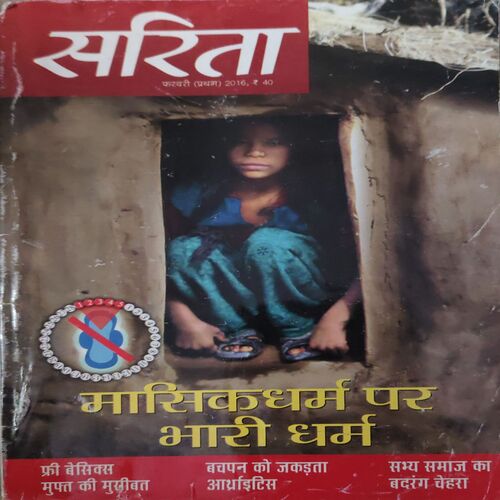 Sarita ( 1st February 2016 )