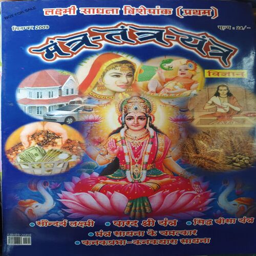 Mantra tantra yantra ( September 2009 )