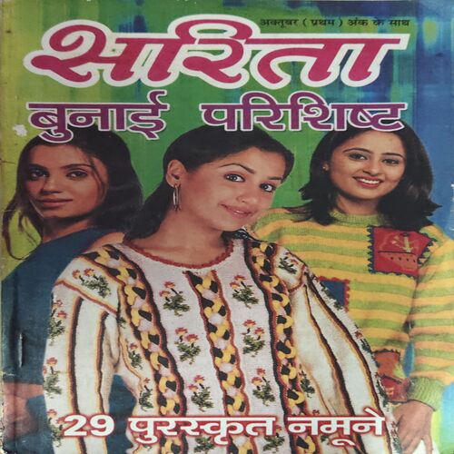 Sarita ( 1st October 2001 )