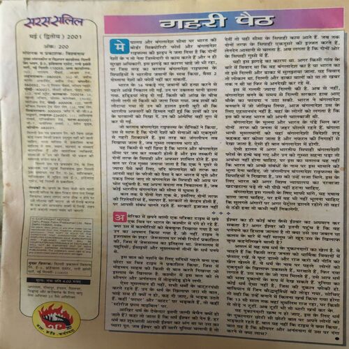 Saras Salil ( 2nd May 2001 ) ( coverless )