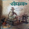 Champak ( 1st October 2023 ) ( cut on front cover )