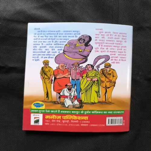 Document_160 Hawaldar Bahadur Aur Bhagoda Kaedi
