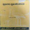 Grihsth Sukh ki Sadhana ( By = shree ram sharma ) ( No. of pages = 158 ) Grihsth Sukh ki Sadhana ( By = shree ram sharma ) ( No. of pages = 158 )