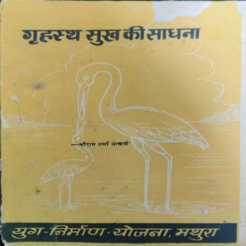 Grihsth Sukh ki Sadhana ( By = shree ram sharma ) ( No. of pages = 158 ) Grihsth Sukh ki Sadhana ( By = shree ram sharma ) ( No. of pages = 158 )