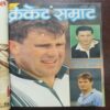Cricket Samrat Binding Magazine 12 in 1 ( 1st Magazine January 1995 , Page no 39 to 48 Are Missing ) ( 2nd Magazine February 1995 , Page No 39 to 46 Are Missing ) ( 3rd Magazine March 1995 , Page No 35 to 42 And Are Missing ) ( 4th Magazine April 1995 , Page No 35 to 42 Are Missing ) ( 5th Magazine May 1995 , Page No 35 to 42 Are Missing ) ( 6th Magazine June 1995 , Page No 55 to 62 Are Missing ) ( 7th Magazine July 1995 , Page No 35to 42 Are Missing ) ( 8th Magazine August 1995 , Page No 35 to 42 are Missing ) ( 9th Magazine September 1995 , Page No 33 to 40 Are Missing ) ( 10th Magazine October 1995 , Page No 37 to 44 Are Missing ) ( 11th Magazine November 1995 Page No 39 to 46 Are Missing ) ( 12th Magazine December 1995 , Page No 39 to 46Are Missing )