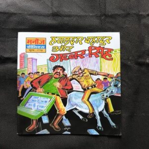 Document_176 Hawaldar Bahadur Aur Gabbar Singh