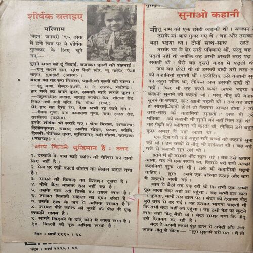 Document_18 Nandan ( March 1995 ) ( Damaged book cut on pages & coverless )