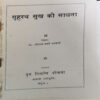 Document_18 Grihsth Sukh ki Sadhana ( By = shree ram sharma ) ( No. of pages = 158 )