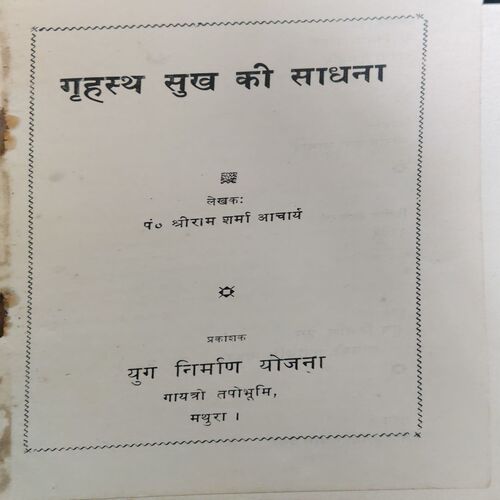 Document_18 Grihsth Sukh ki Sadhana ( By = shree ram sharma ) ( No. of pages = 158 )