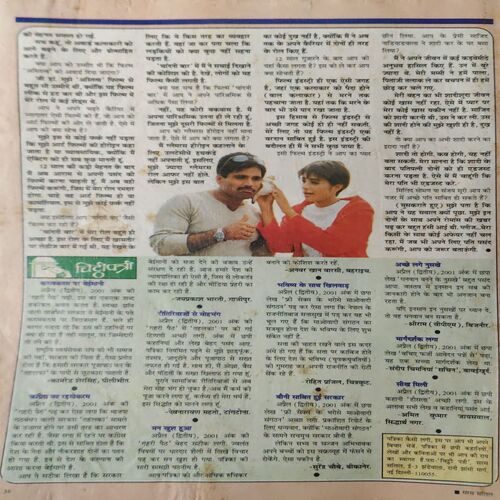 Saras Salil ( 2nd May 2001 ) ( coverless )