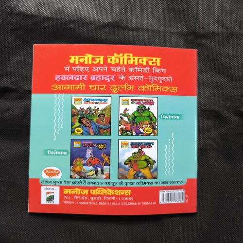 Document_180 Hawaldar Bahadur Aur Gabbar Singh